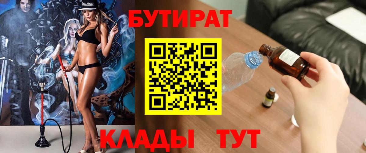 БУТИРАТ оксибутират  Вход с VPN  Чебаркуль 