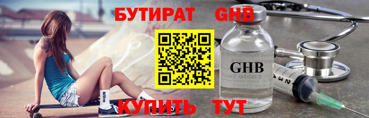 БУТИРАТ BDO Чебаркуль