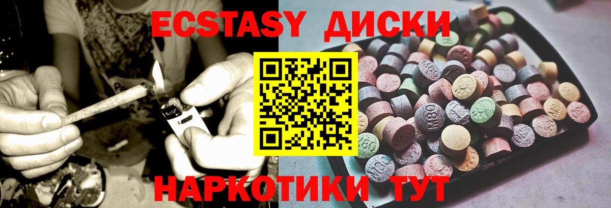 ЭКСТАЗИ 250 мг Чебаркуль