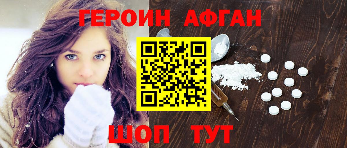 ГЕРОИН Афган Чебаркуль